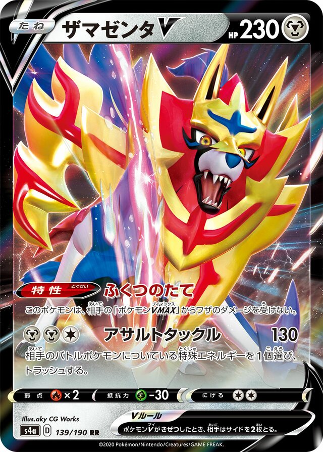 Zamazenta V Pokemon card