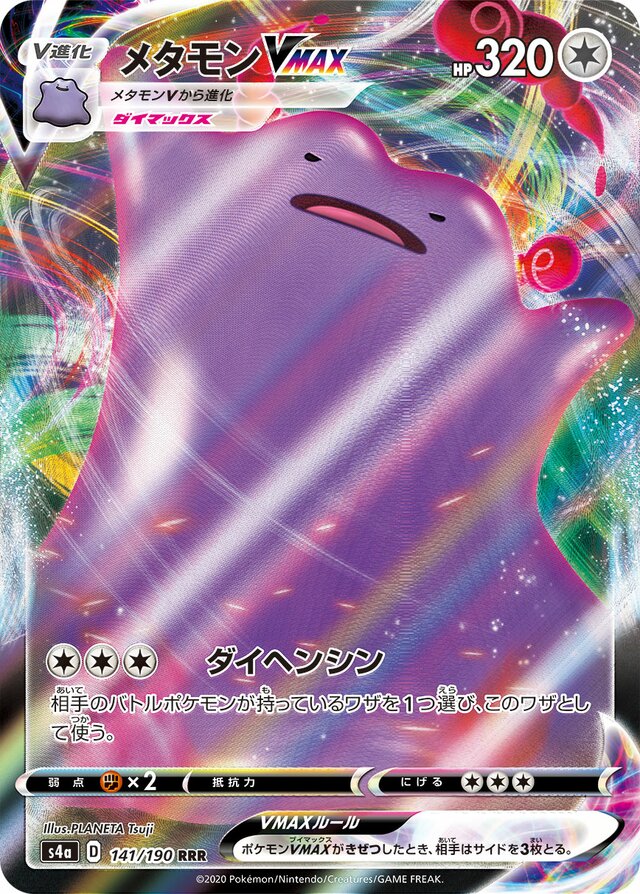 Ditto VMAX Pokemon card