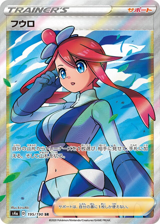 Skyla Pokemon card