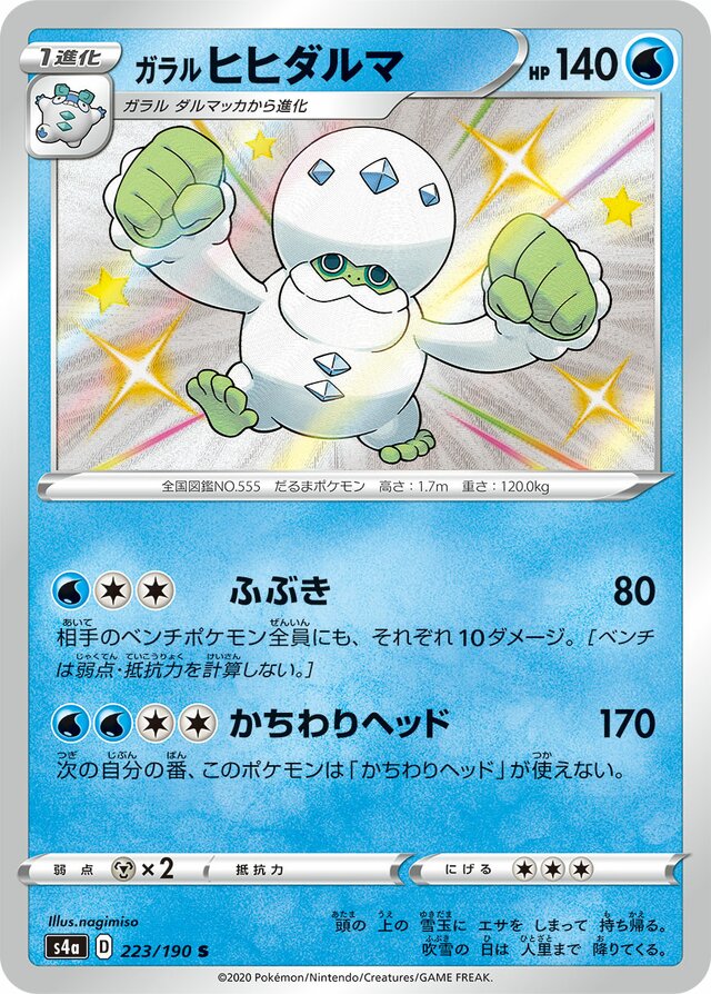 Galarian Darmanitan Pokemon card