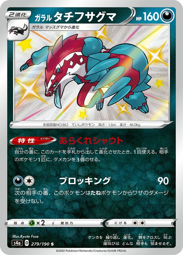 Galarian Obstagoon Pokemon card