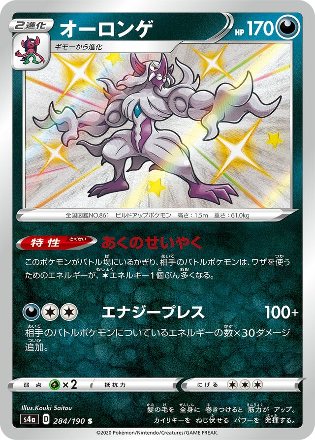 Grimmsnarl Pokemon card