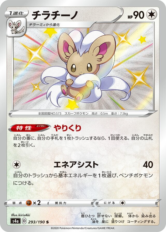 Cinccino Pokemon card