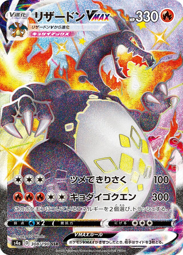 Charizard VMAX Pokemon card