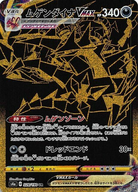 Eternatus VMAX Pokemon card