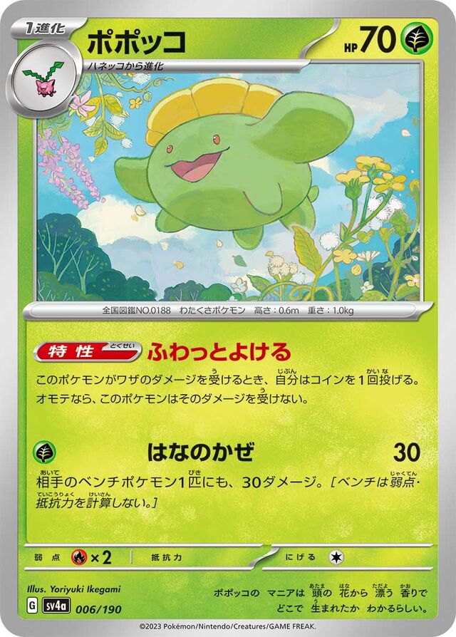 Skiploom Pokemon card