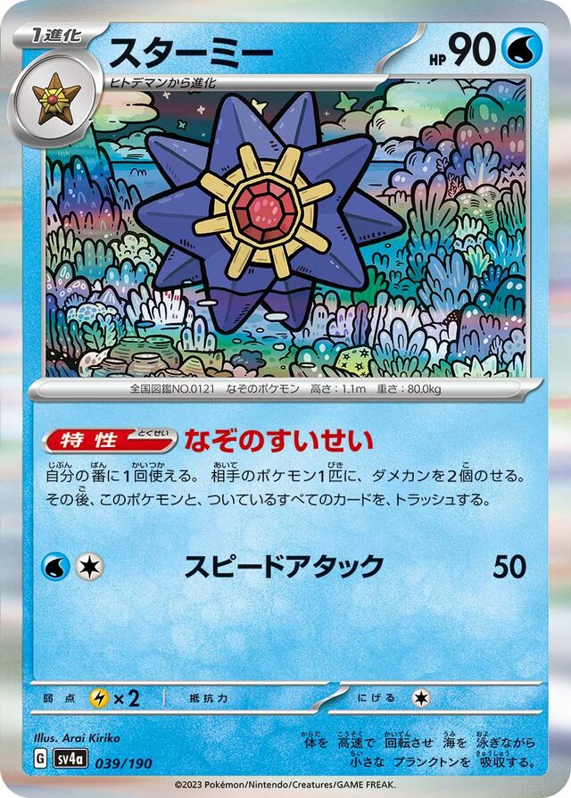 Starmie Pokemon card