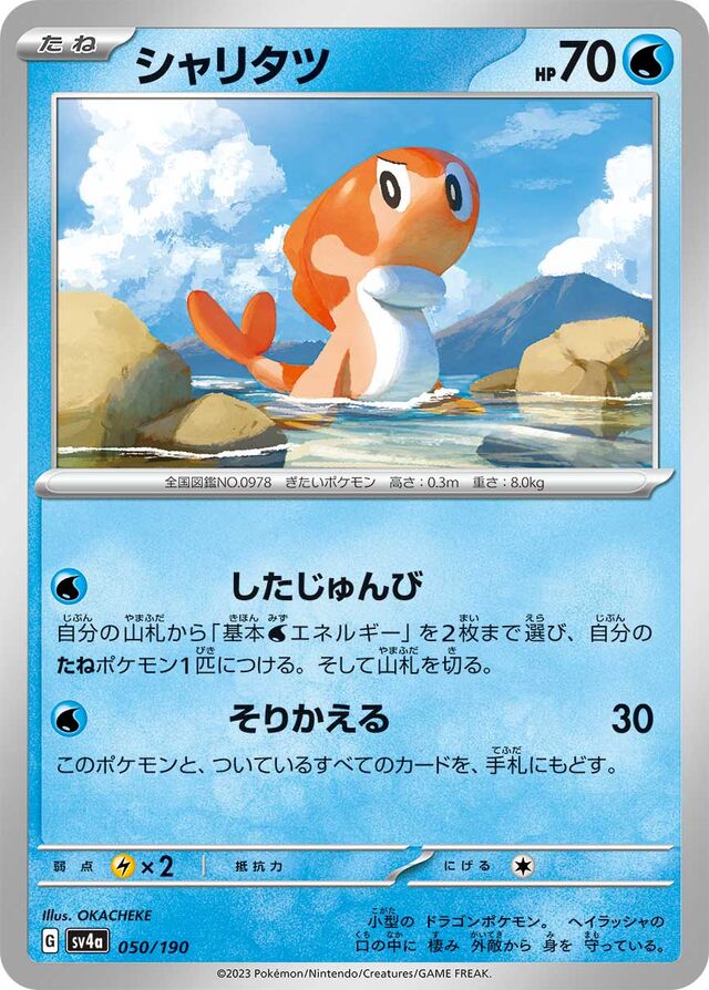 Tatsugiri Pokemon card