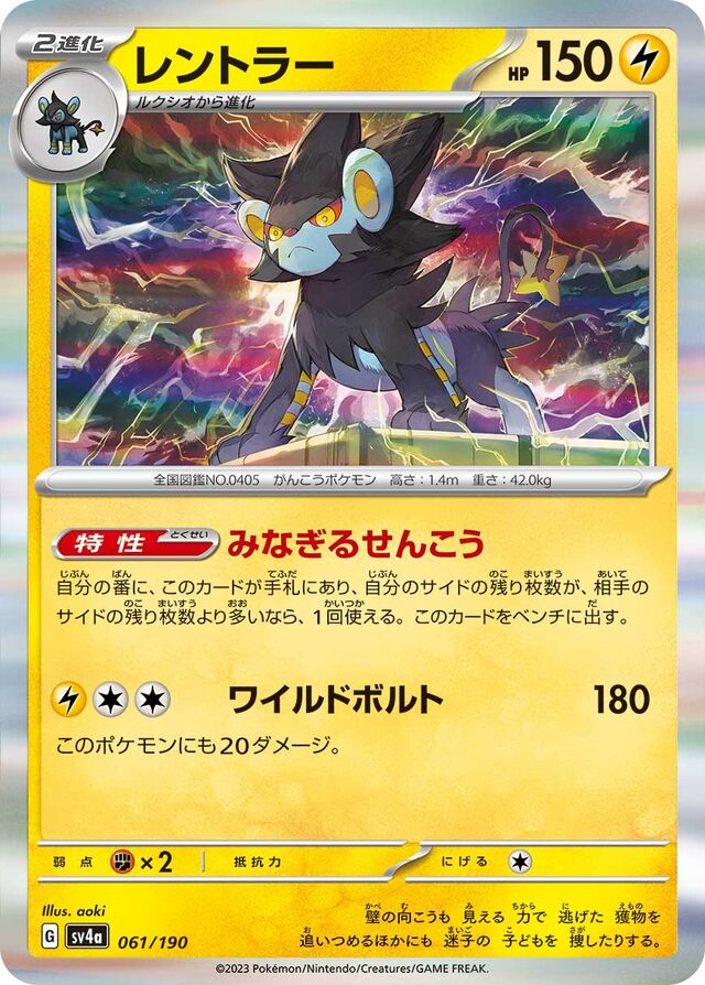 Luxray Pokemon card