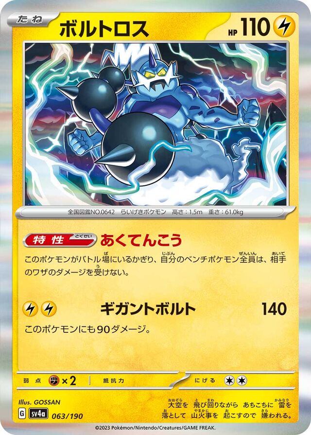Thundurus Pokemon card
