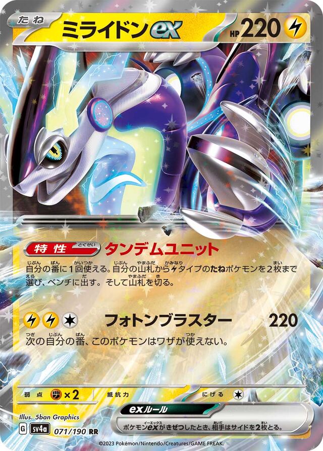 Miraidon ex Pokemon card