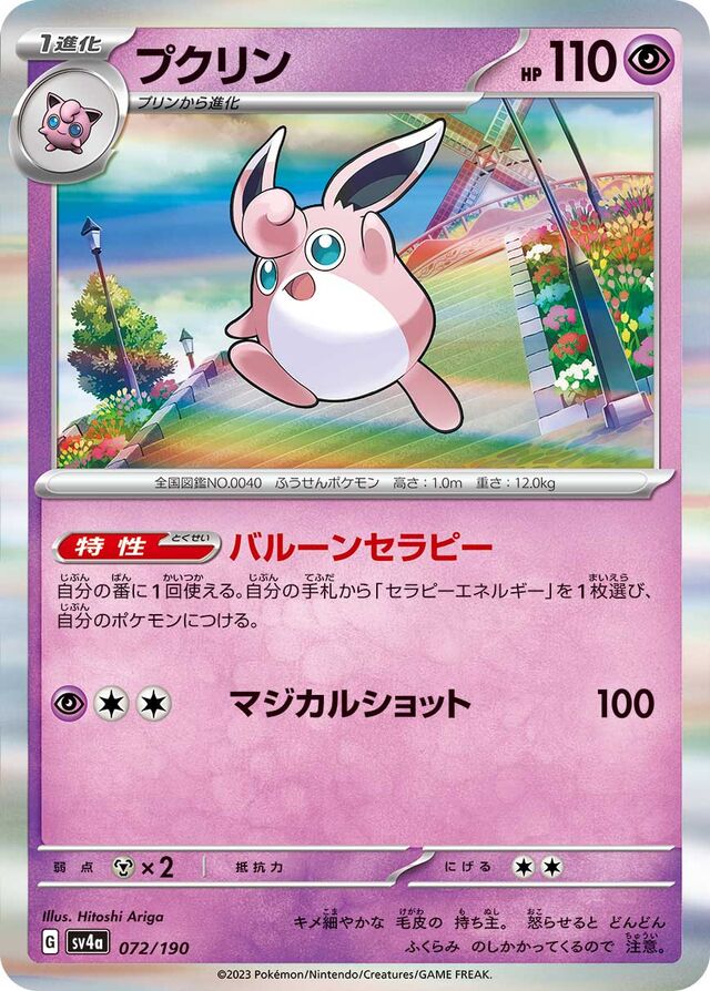 Wigglytuff Pokemon card