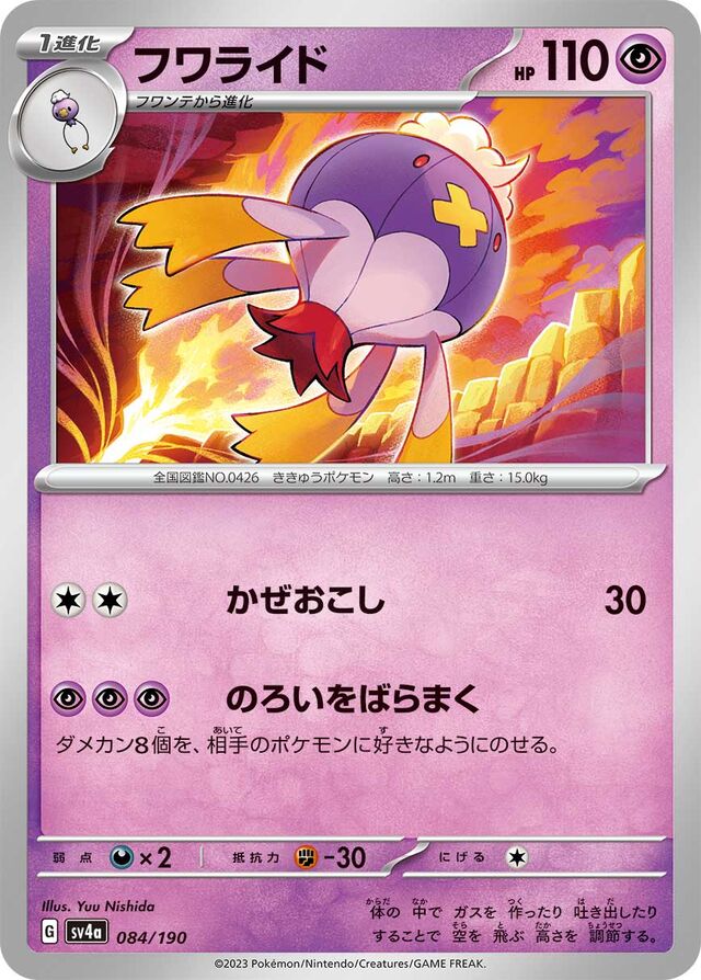 Drifblim Pokemon card