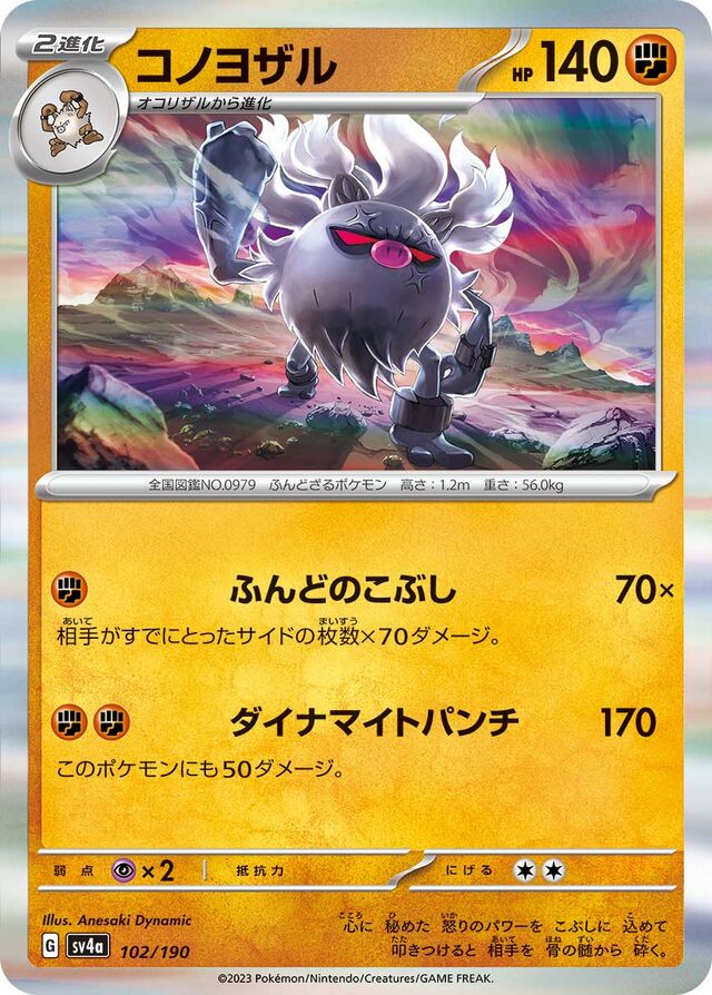 Annihilape Pokemon card