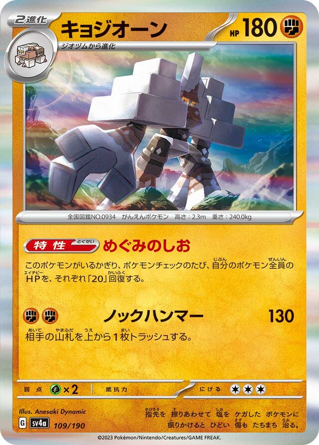 Garganacl Pokemon card