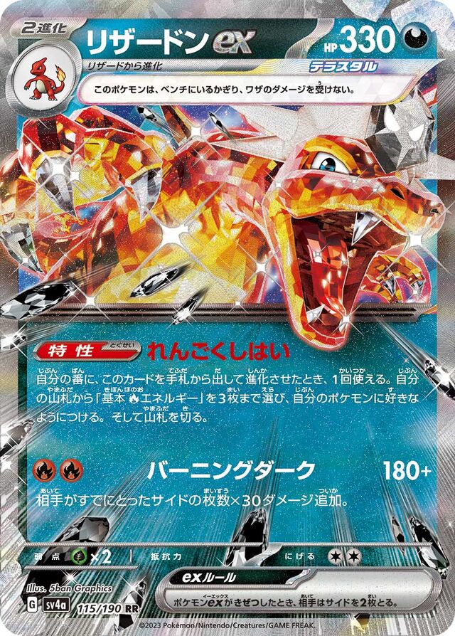 Charizard ex Pokemon card