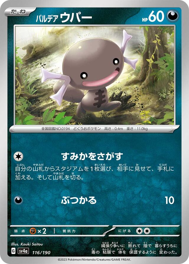 Paldean Wooper Pokemon card