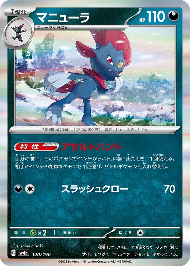 Weavile Pokemon card