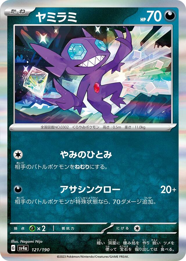 Sableye Pokemon card