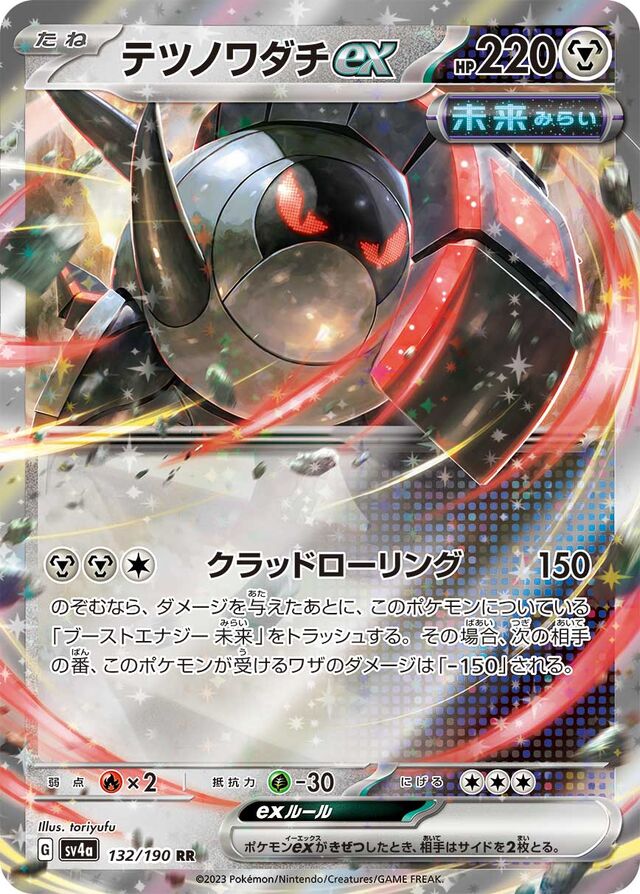 Iron Treads ex Pokemon card