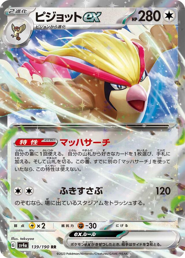 Pidgeot ex Pokemon card