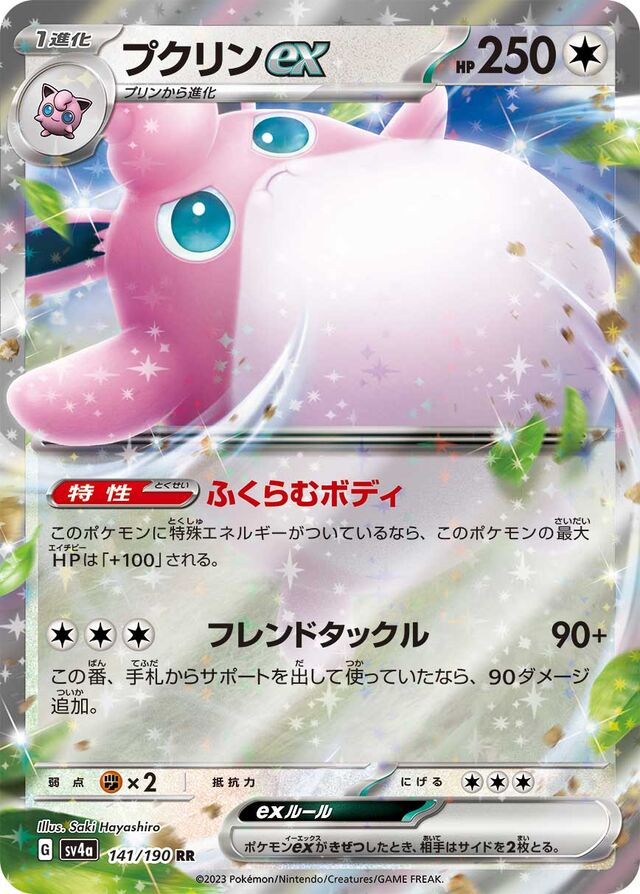 Wigglytuff ex Pokemon card