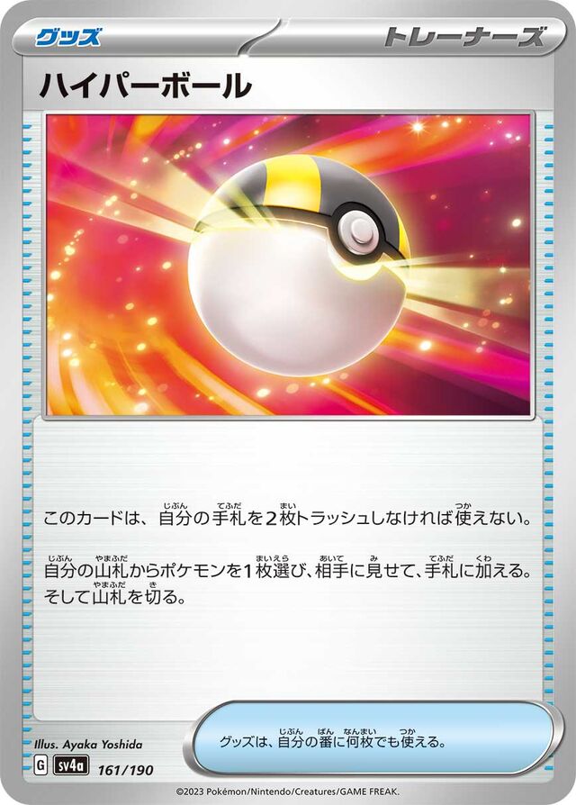 Ultra Ball Pokemon card