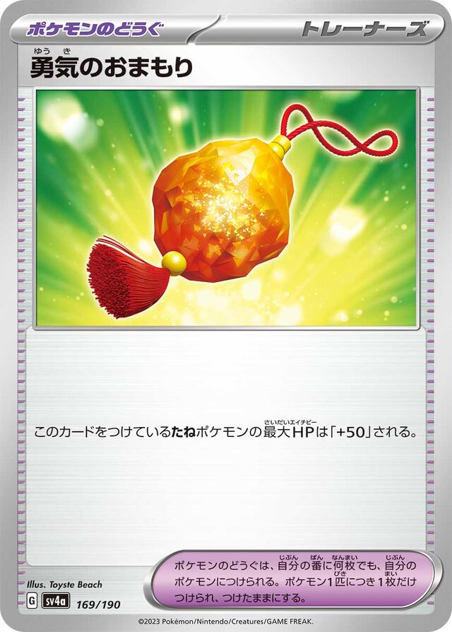 Bravery Charm Pokemon card