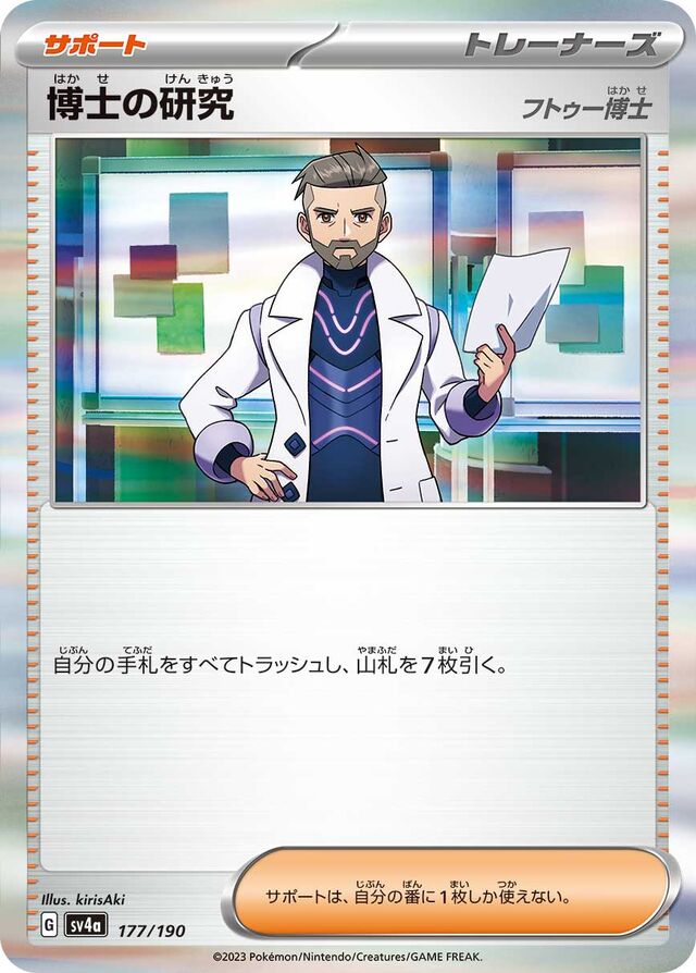 Professor's Research Pokemon card