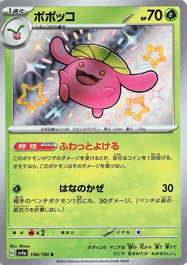 Skiploom Pokemon card
