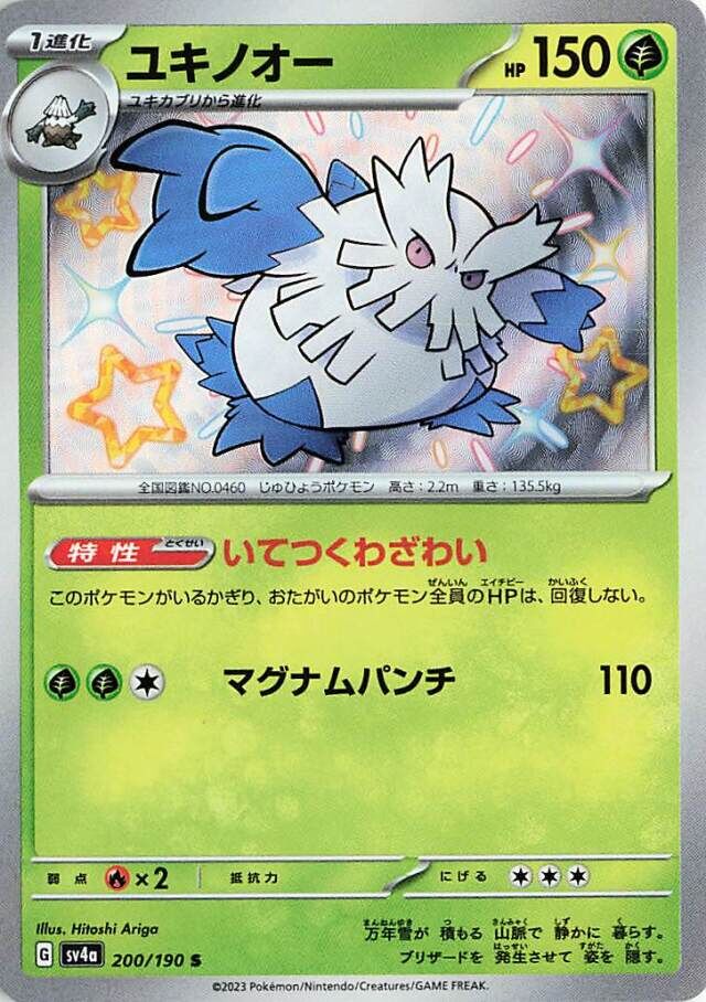 Abomasnow Pokemon card