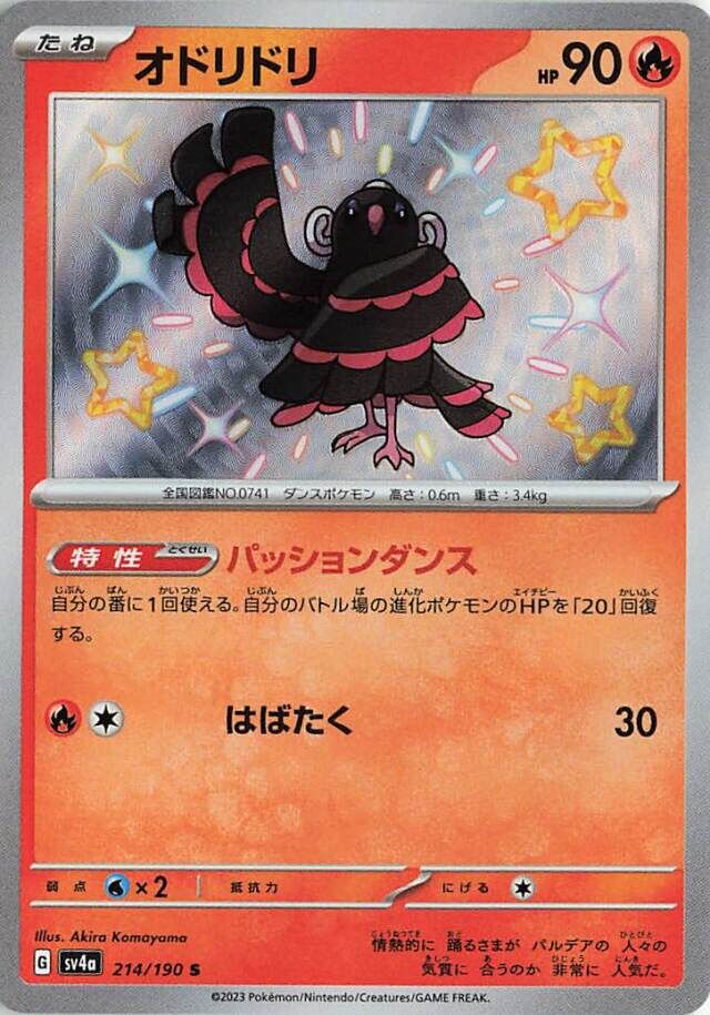 Oricorio Pokemon card