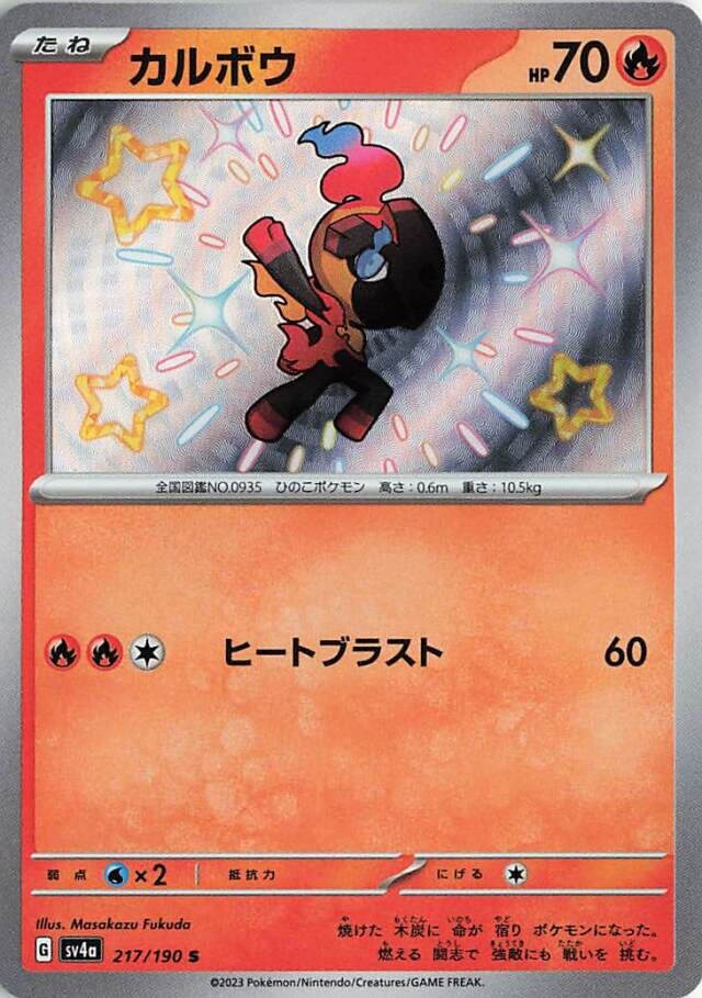 Charcadet Pokemon card