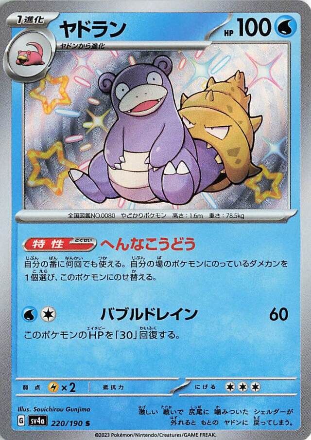 Slowbro Pokemon card