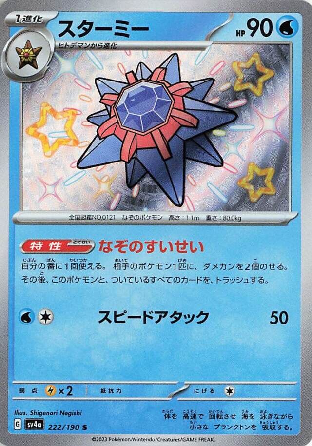 Starmie Pokemon card