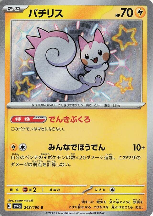 Pachirisu Pokemon card