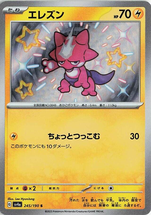 Toxel Pokemon card