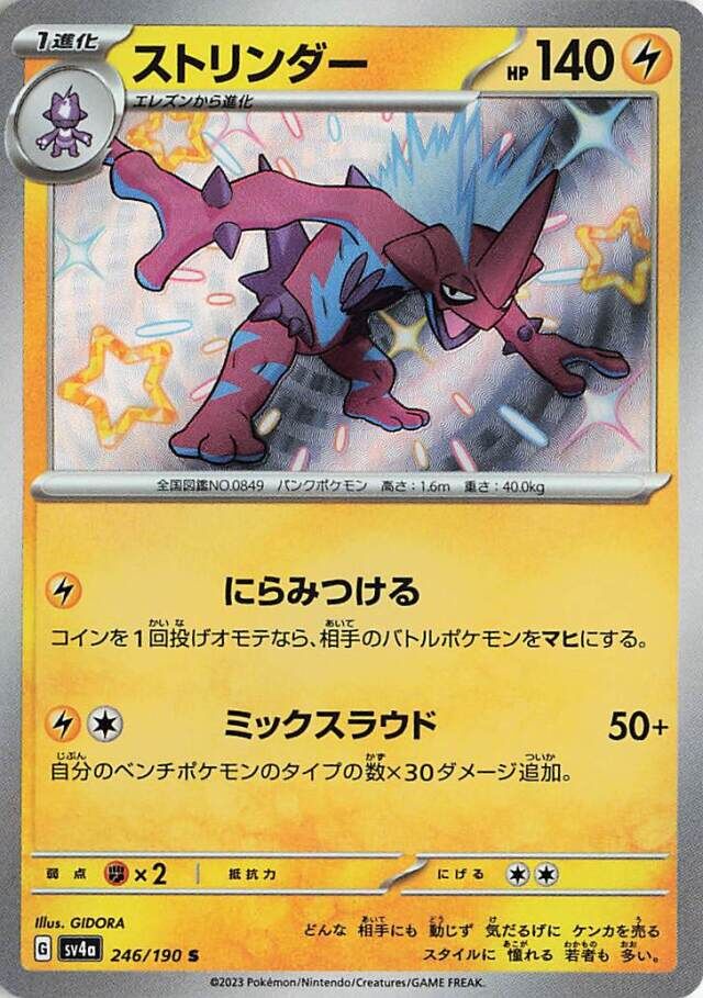 Toxtricity Pokemon card