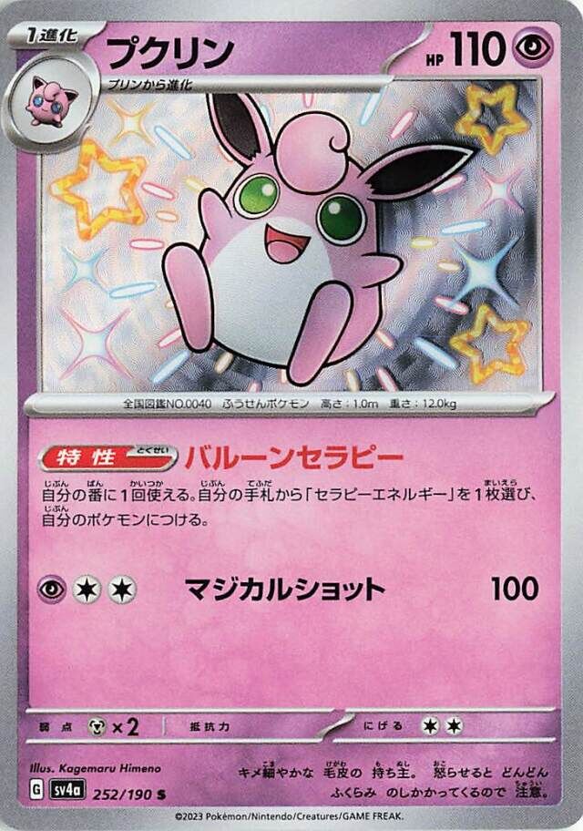 Wigglytuff Pokemon card