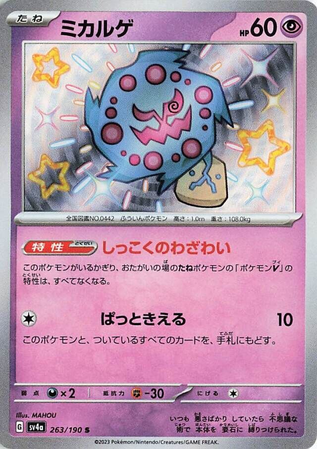 Spiritomb Pokemon card