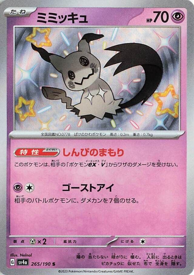 Mimikyu