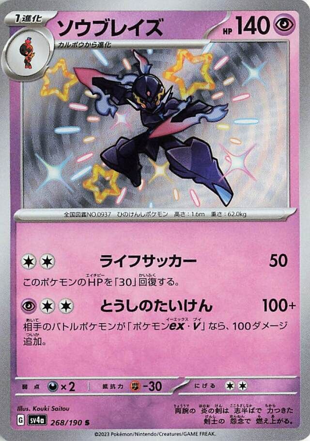 Ceruledge Pokemon card