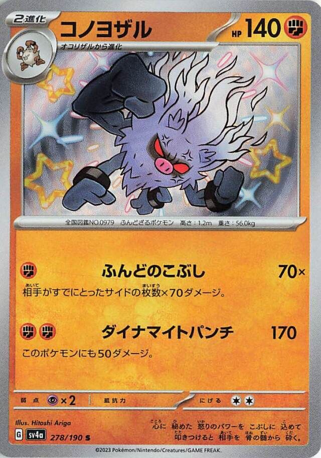 Annihilape Pokemon card