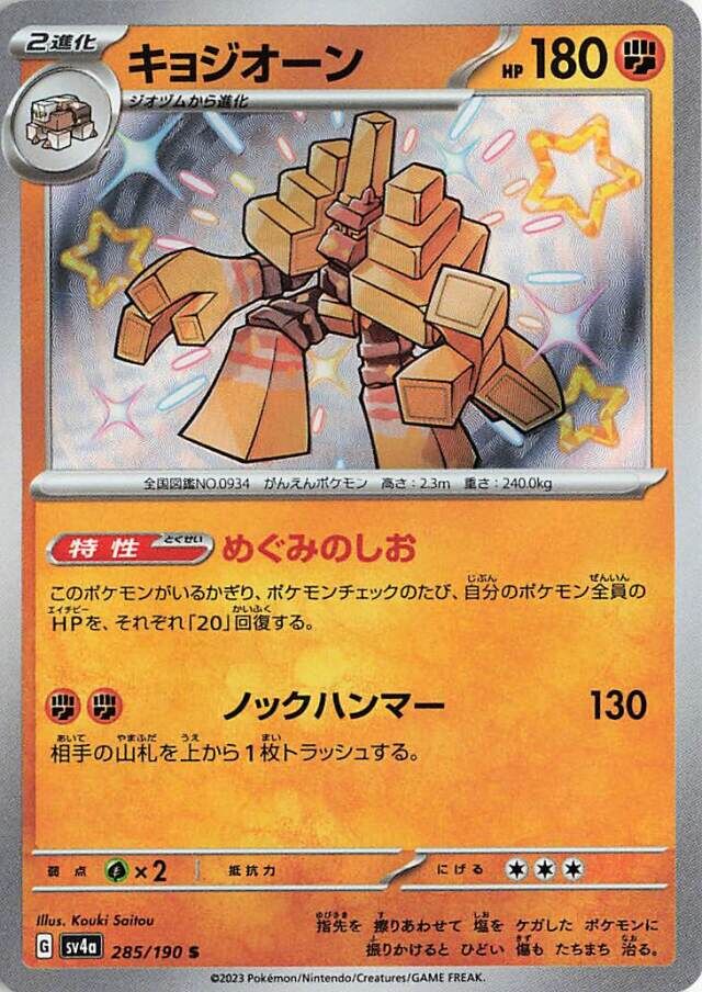 Garganacl Pokemon card