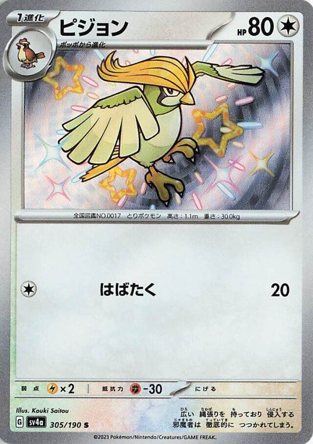 Pidgeotto Pokemon card