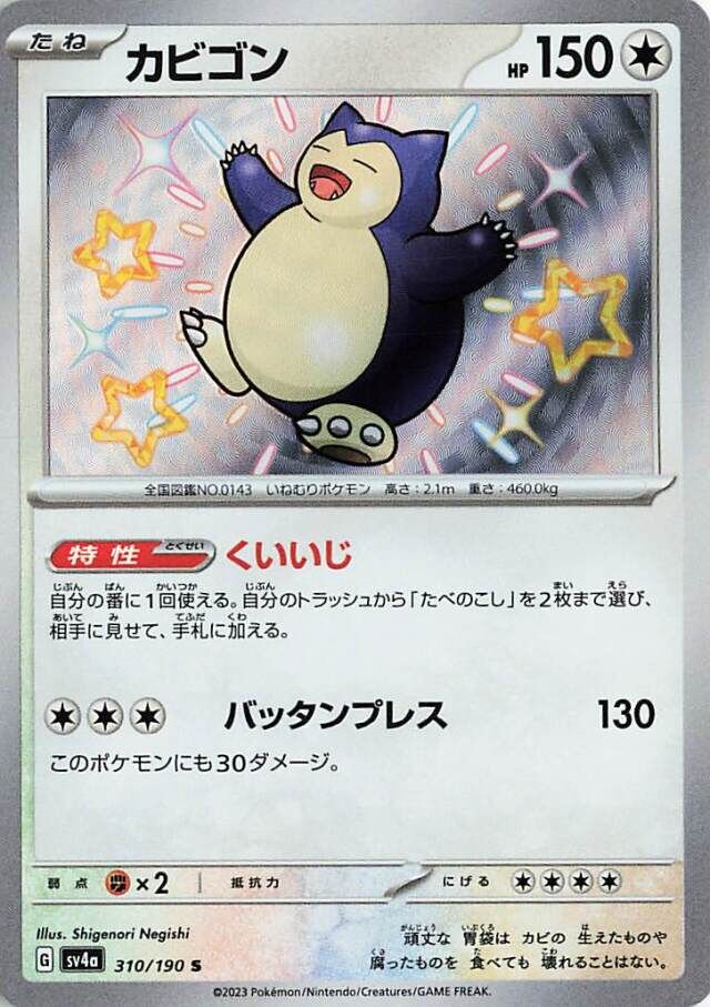 Snorlax Pokemon card