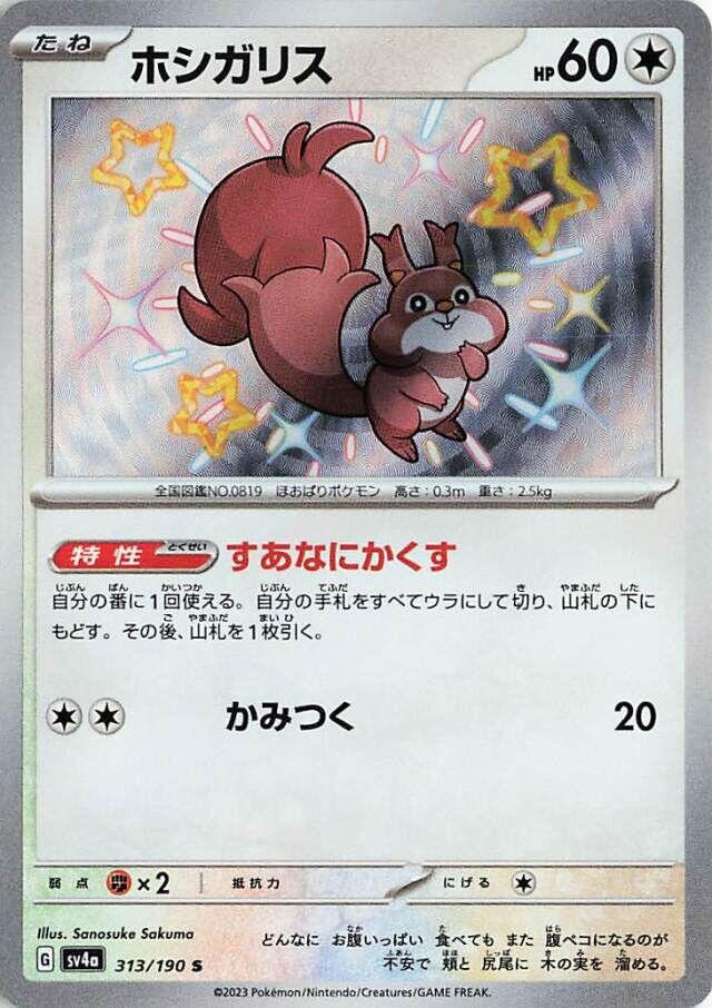 Skwovet Pokemon card