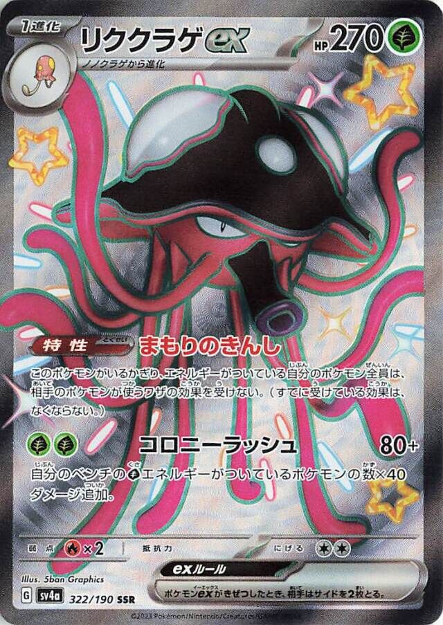 Toedscruel ex Pokemon card