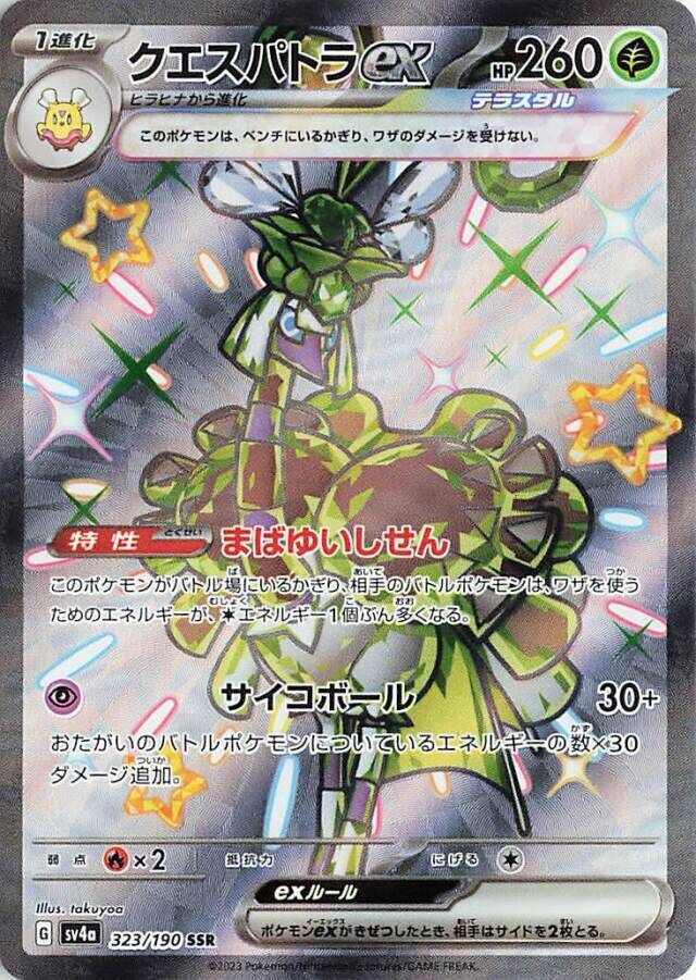 Espathra ex Pokemon card