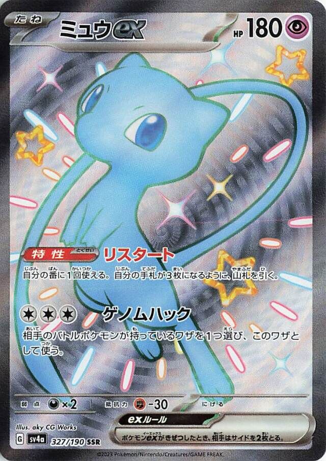 Mew ex Pokemon card